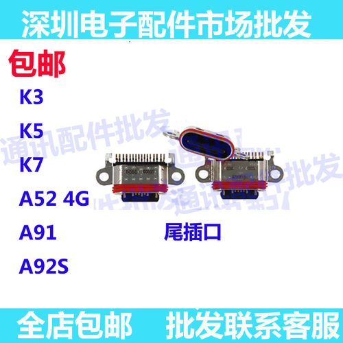 K3K5K7A91A92S尾插充电口