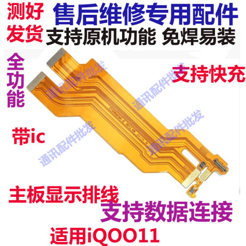 iQ0011主板排线iQOO11显示