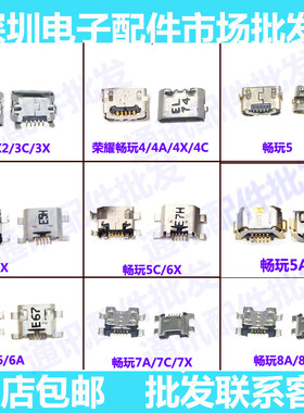 适用华为畅玩usb接口尾插