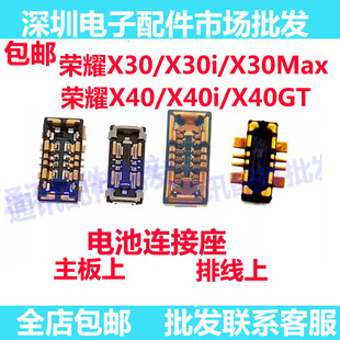 适用荣耀X40i X40 X30max X40GT X30电池座电池排线座主板连接座