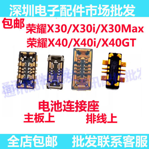 荣耀X40iX30maxX40GT电池座