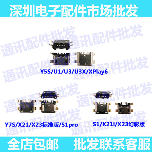 vivousb接口尾插
