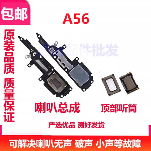 56喇叭总成OPPOA56版外放扬