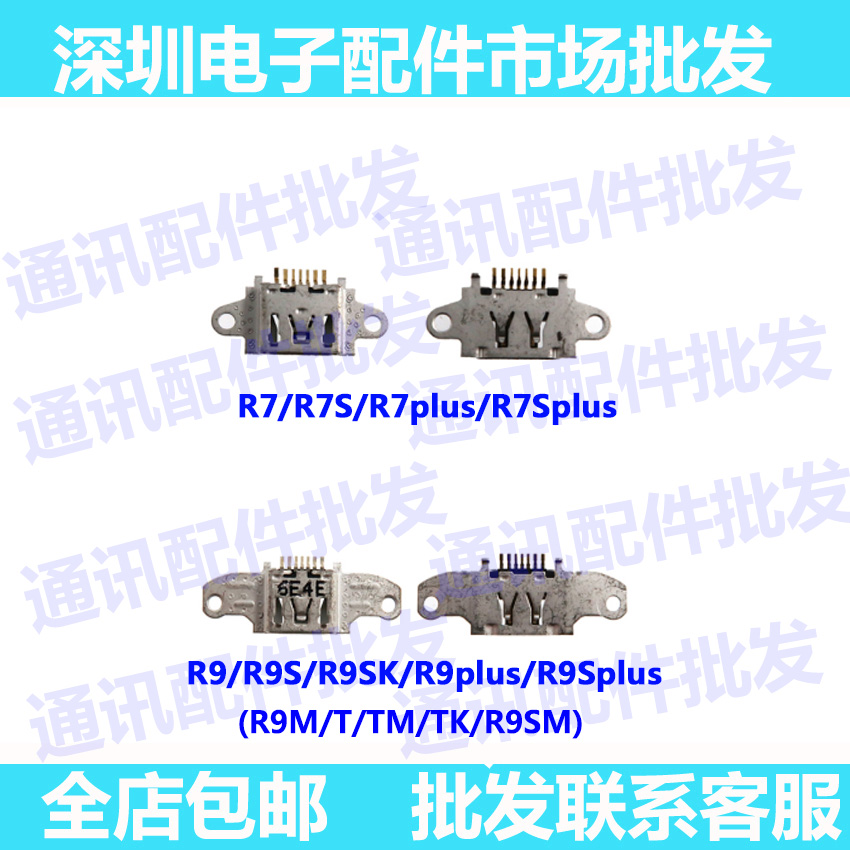 OPPO R7 R7S R7plus R9 R9S R9SK R9KM R9plus R9Splus尾插接口