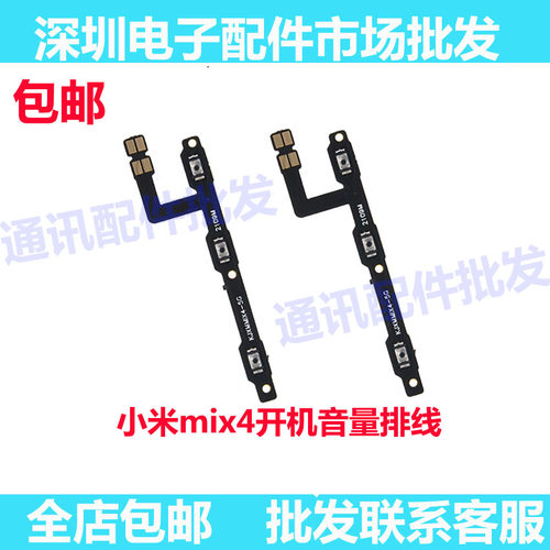 电源排线适用小米MIX4 开机音量排线 开关按键 音量侧键按键排线