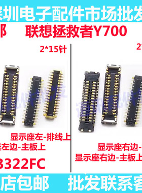 适用联想拯救者Y700屏幕显示座子 TB322FC主板排线座尾插小板内联