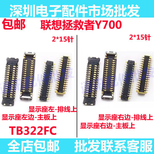 适用联想拯救者Y700屏幕显示座子