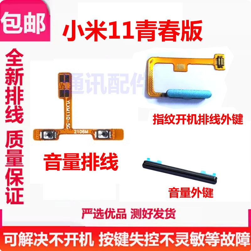 适用小米11青春版指纹排线