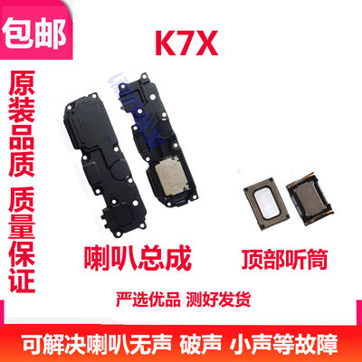 K7X喇叭总成外放振铃响铃听筒