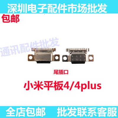 小米平板4尾插小板MIPAD4尾插口