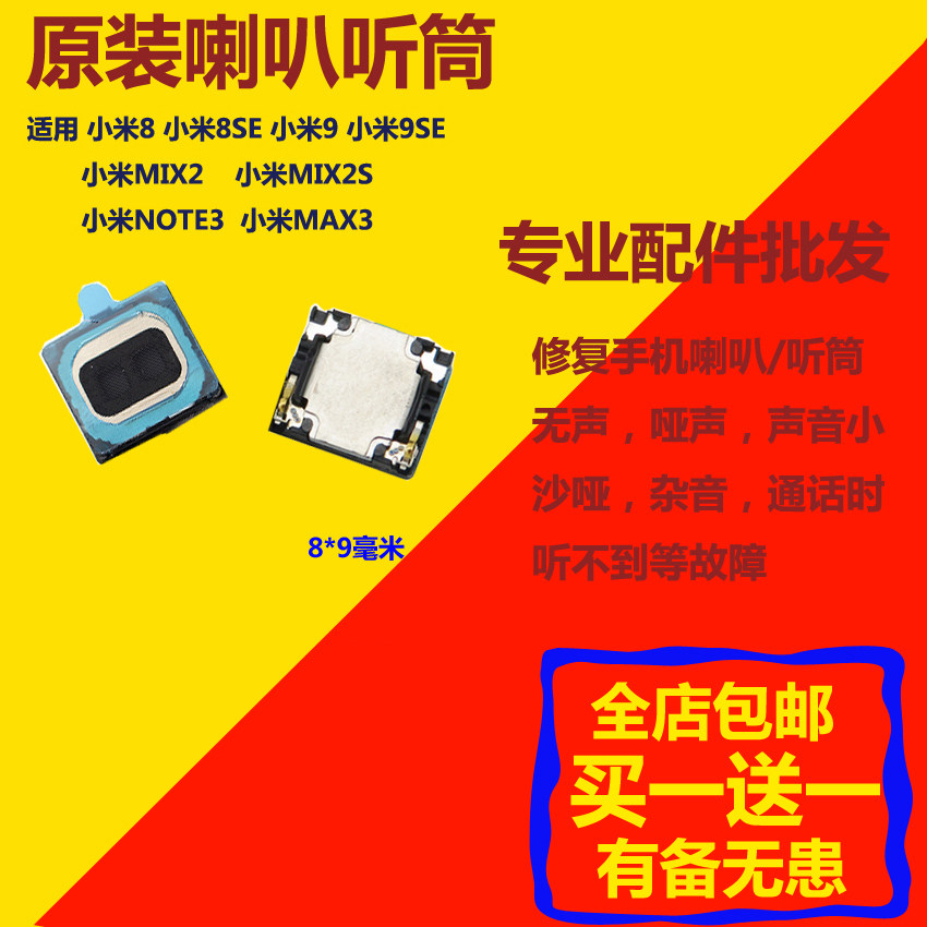 小米买1送适用米8原装听筒