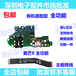 适用华为麦芒8尾插小板 POT-ALOO充电送话器话筒耳机孔排线原装