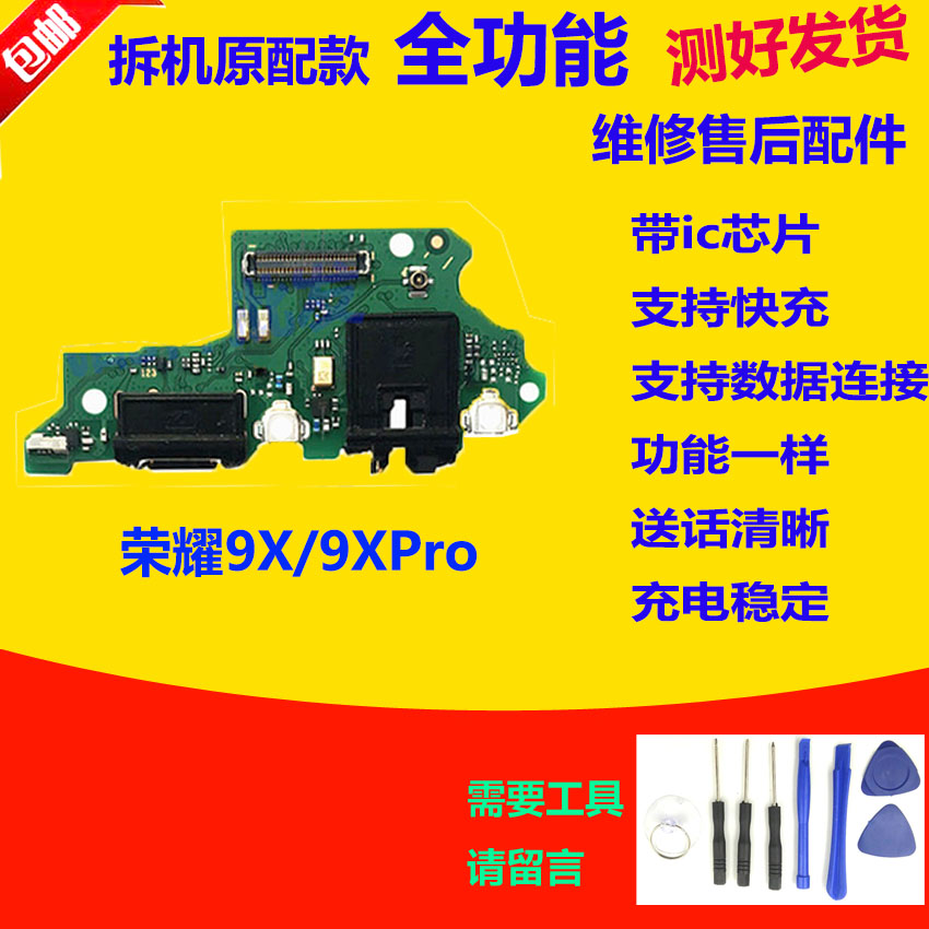 适用于华为荣耀畅玩9X尾插小板 9XPro充电口送话器小板排线 原装