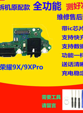 适用于华为荣耀畅玩9X尾插小板 9XPro充电口送话器小板排线 原装
