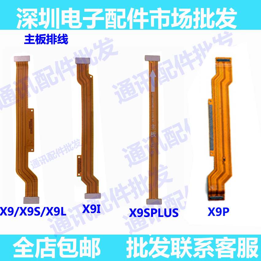 vivo主板排线送话耳机