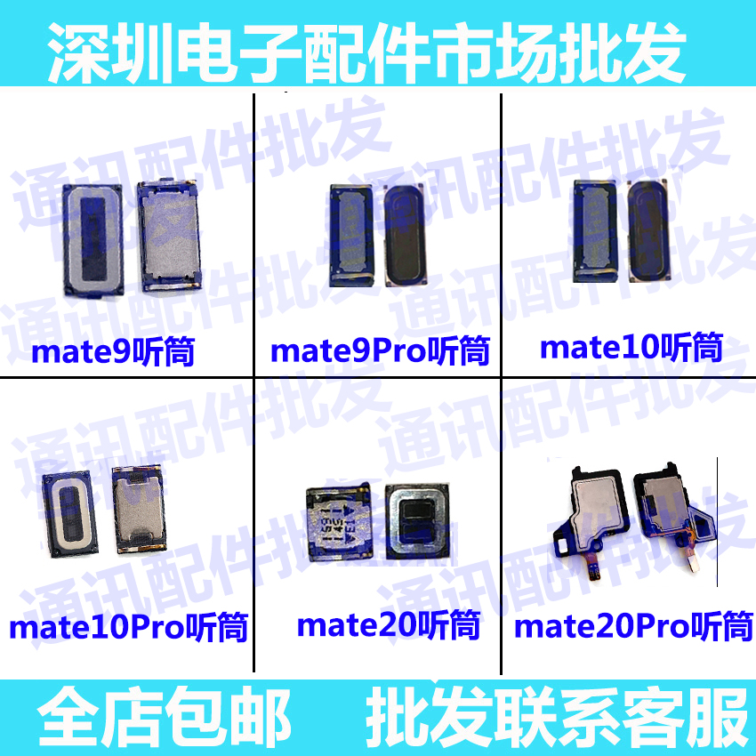 适用华为Mate9听筒mate10 Mate9Pro听筒 mate20 Pro 手机内置听筒 3C数码配件 手机零部件 原图主图