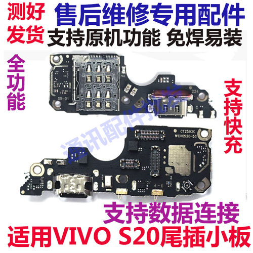 S20尾插卡座小板卡槽充电