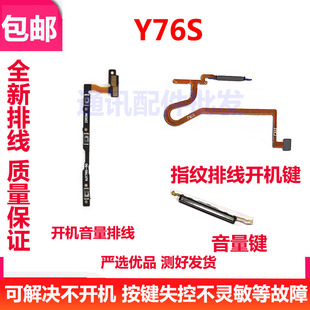 适用VIVO Y76S开机排线 音量键开关指纹排线指纹键电源侧键排线