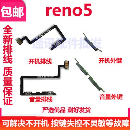 reno5开机键手机上下音量键