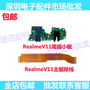 适用真我realmeV11尾插送话耳机小板 V11真我RMX3121充电主板排线