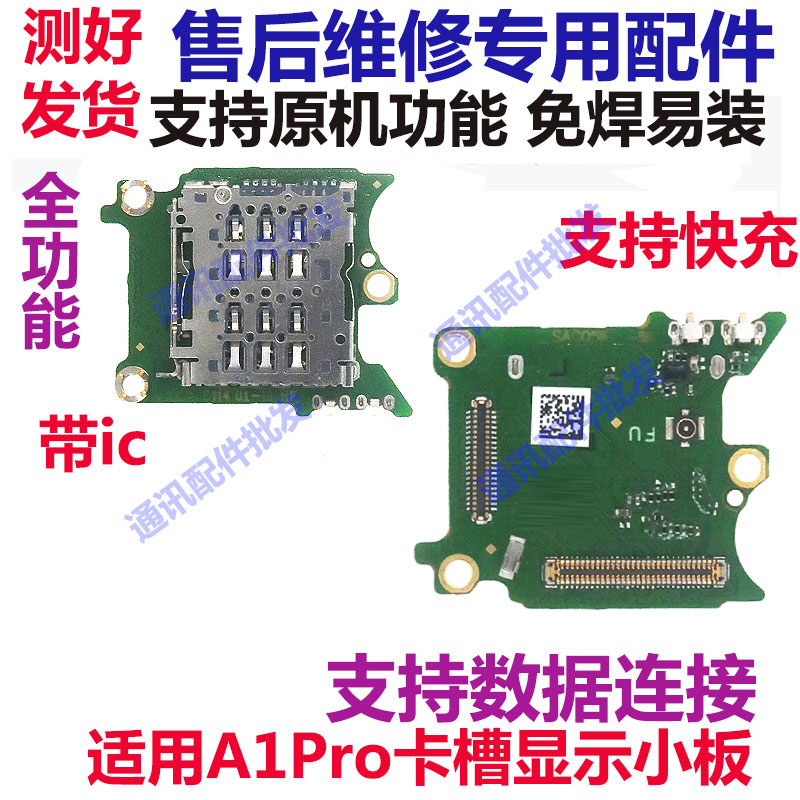 A1PRO卡槽卡座小板显示小板
