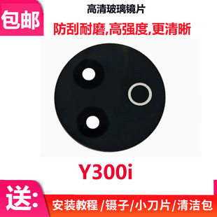 适用于vivo y300i手机照相机玻璃镜面镜头盖 Y300i后置摄像头镜片