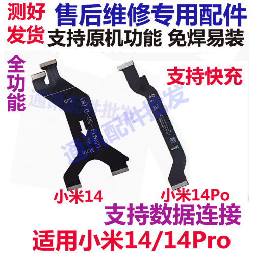 小米14Pro小米14显示排线手机