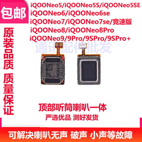 iQOOneo55seiqooneo67听筒8
