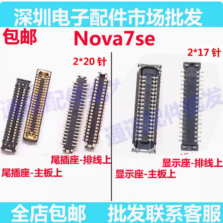NOVA7se7SE主板显示座