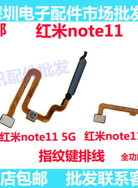 红米note115G指纹排线返回
