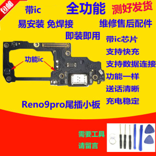 适用OPPO reno9pro 尾插小板 充电送话器小板主板排线手机PGX110