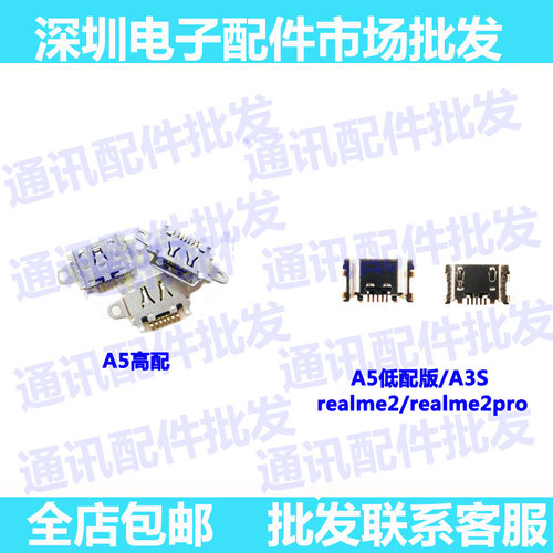 适用于 OPPO A5尾插 标准版 高配版 手机USB充电接口Realme2尾插
