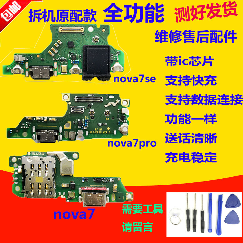 适用华为nova7/7/se/pro尾插充电接口小板送话麦克风主板排线原装