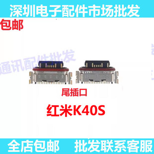 适用红米K40S尾插小板充电USB接口 K40S单尾插 尾插口22021211RC