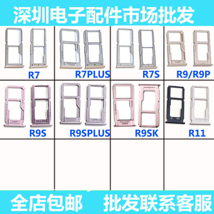 r9km R9plus 适用OPPO R9SK R9S R9Splus r15 A57 A59卡托卡槽