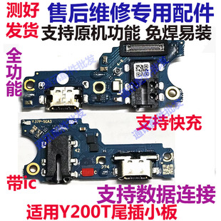 适用vivo Y200T 充电卡槽小板 送话器话筒USB 尾插 接口 主板排线