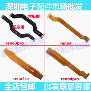 适用OPPo Reno3 4se reno4pro 3pro主板尾插小板充电连接显示排线