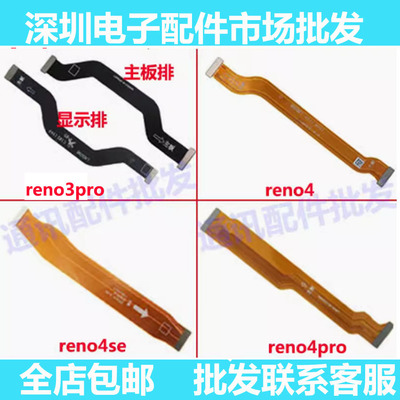Reno34sereno43pro主板排线