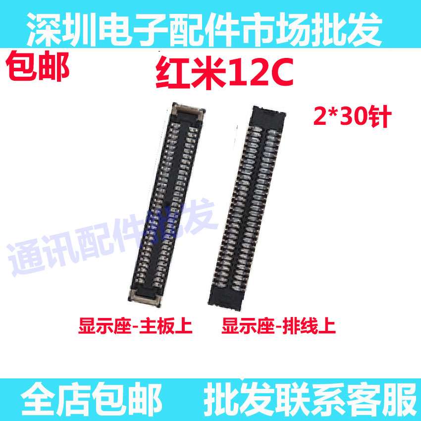 红米13C屏幕显示座子尾插