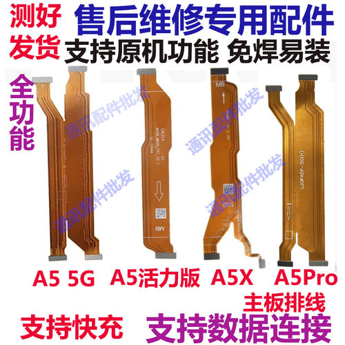 A5活力版A5XA5主板显示排线