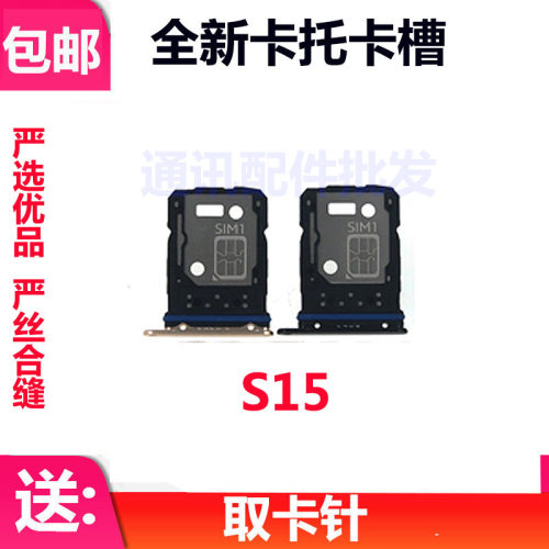 S15卡托S15卡槽卡拖手机