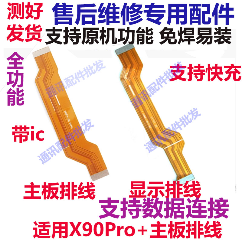 X90Pro+显示排线手机