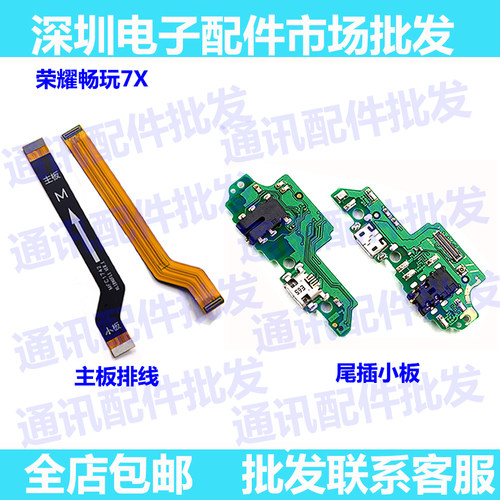 适用华为畅玩话筒尾插小板
