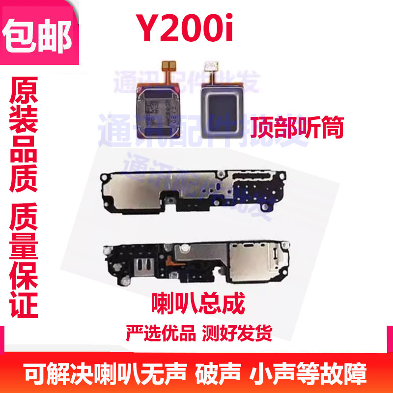 Y200i喇叭总成V2354A听筒