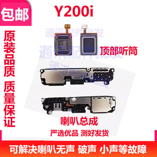 适用于vivo Y200i喇叭总成V2354A原装扬声器响铃外放外音免提听筒