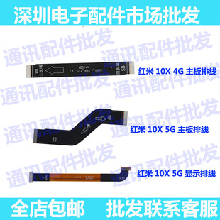 适用红米10X充电尾插小板排线显示排线红米10X 主板连接排线