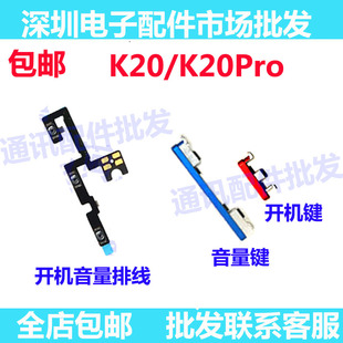 K20Pro開機音量排線側鍵按鍵開關電源開關機外按鍵 適用紅米K20