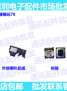 适用华为荣耀畅玩7x喇叭总成 响铃 7C喇叭外放铃声 LND-AL30 听筒