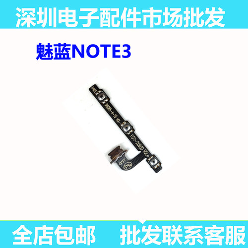 魅族按键电源开机排线