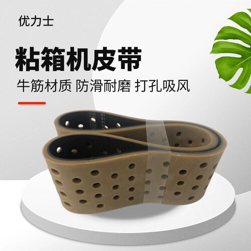 全自动糊箱机送纸皮带 粘钉箱机打孔吸风带 耐磨牛筋皮带 输送带